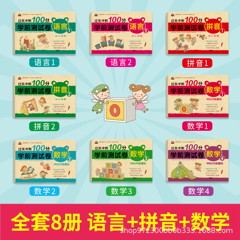 Pre-school test paper, language, mathematics, pinyin exercise paper, addition and subtraction within 10 20 50