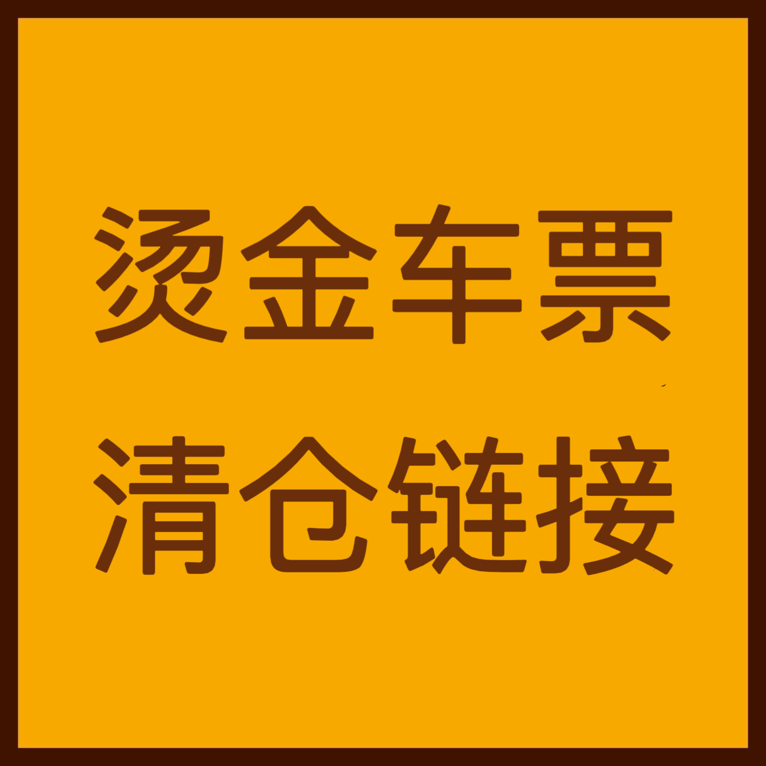 Аксессуары по мотивам Гарри Поттера девять и четыре десятых билета волшебная палочка Гарри Поттера 943 позолоченный билет распродажа