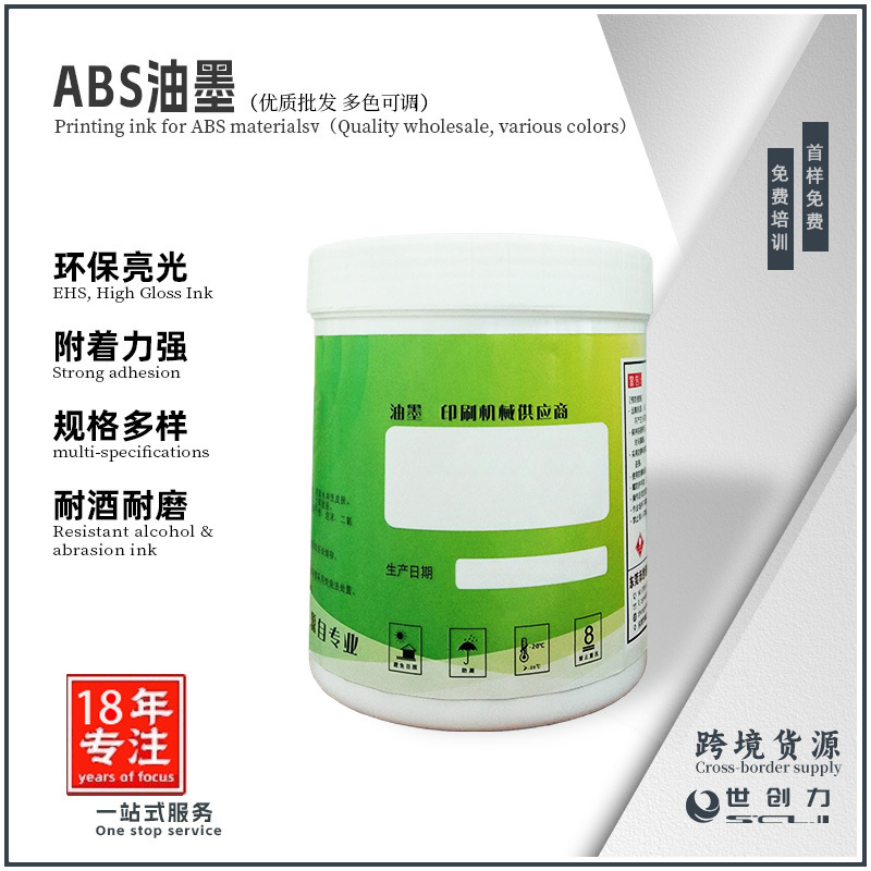 некоррозийные, устойчивые к алкоголю, яркие, устойчивые к царапинам, чернила для АБС, стандарт ЕС, бесплатный образец