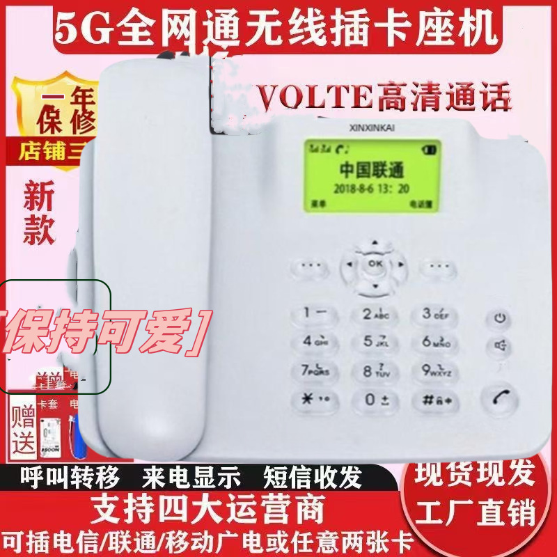 4g Full Network Volte Landline Phone with Sim Card Support for 45g Mobile Communication, Compatible with China Mobile, China Telecom, China Unicom, and China Broadcasting and Television Corporation