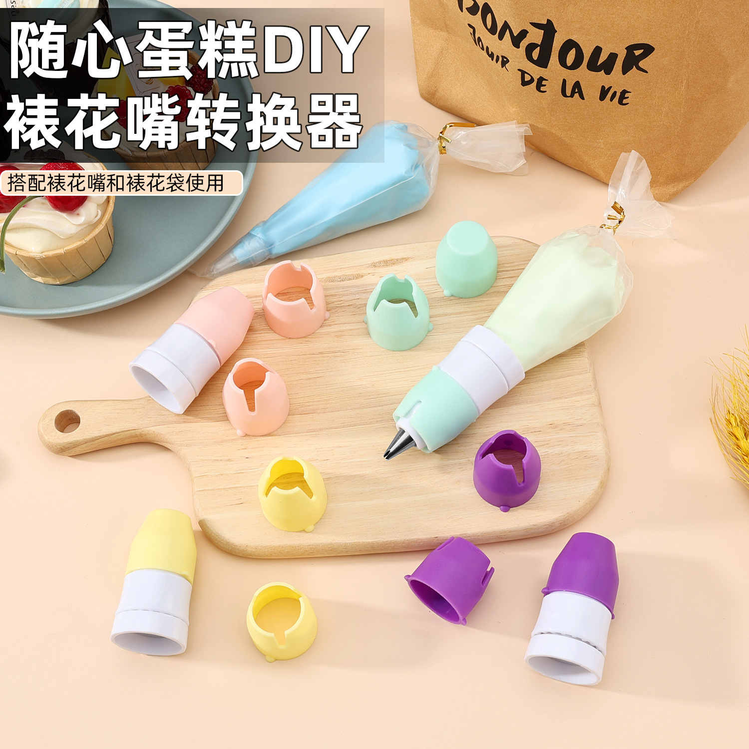 Конвертер насадки для выпечки, многофункциональный набор для DIY