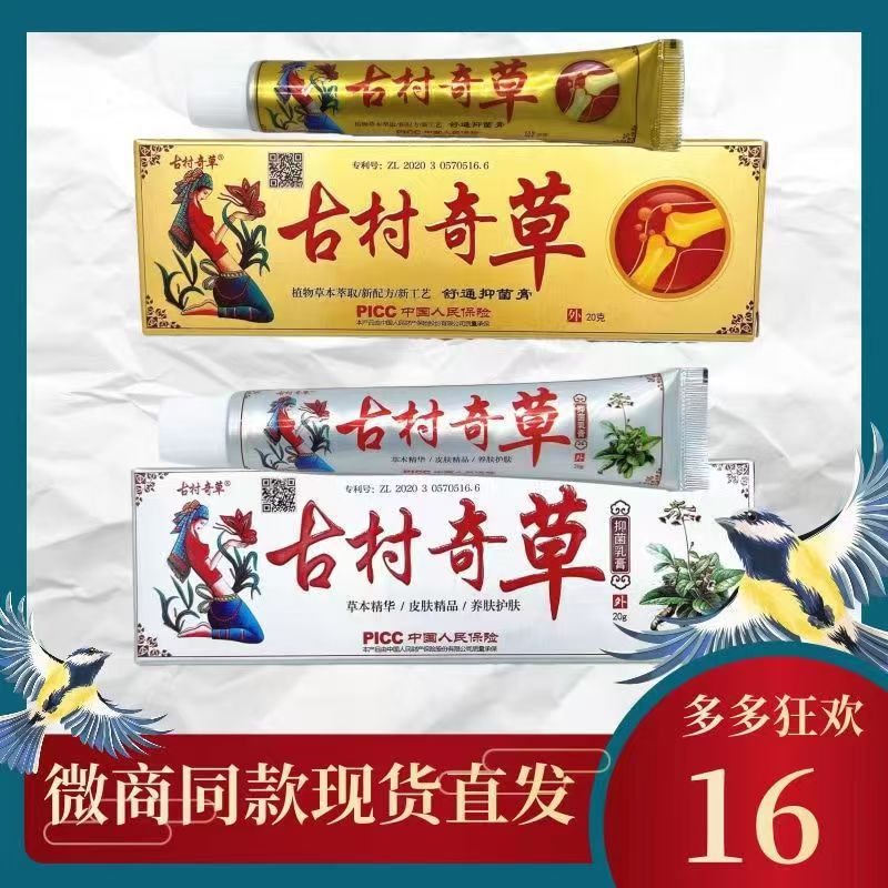 Антибактериальный крем Gucun Qicao, 20 г, освежающий и увлажняющий для ног