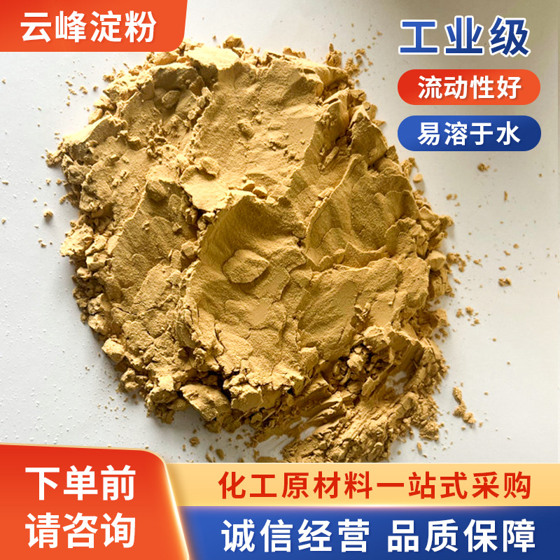 Огнеупорный специальный желтый декстрин, формовочный агент, абразивный промышленный желтый декстрин, биоразлагаемый промышленный крахмал