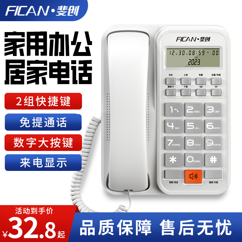 Фейчуан стационарный телефон для дома, проводной, офисный, бизнес-телефон, телефон с идентификацией абонента