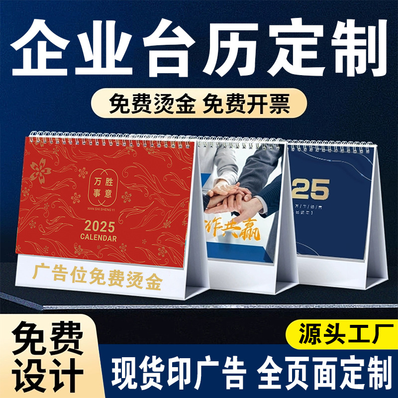 Настольный календарь 2025 года, индивидуальный, год Змеи, корпоративный рекламный календарь, печать на заказ, горячее тиснение