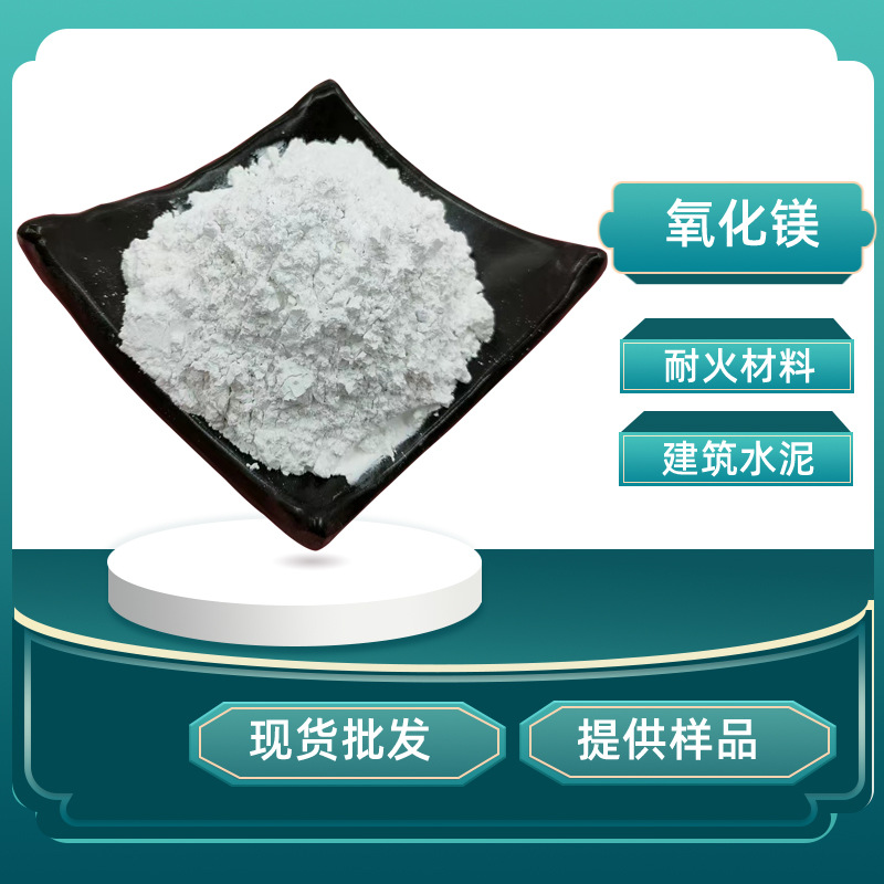 Supply Industrial Grade Powder Magnesium Oxide Powder Magnesium Heavy Hydrogen Oxide Lightweight Magnesium Oxide Ceramic Refractory Material