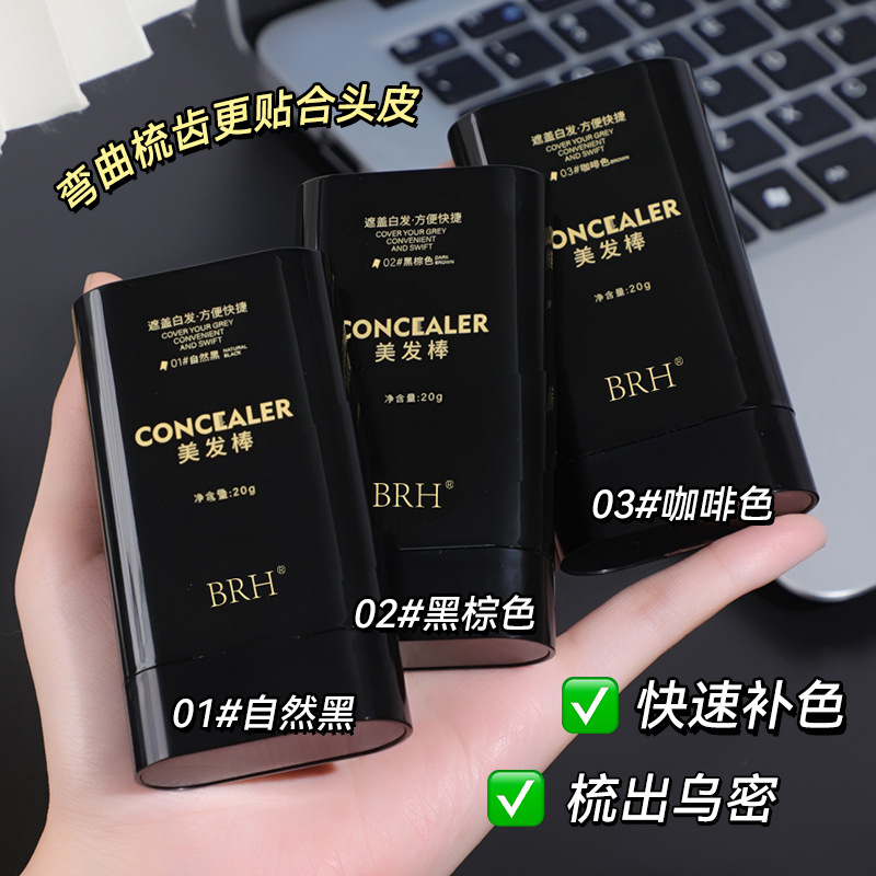 新品BRH美发棒遮盖白发神器自然带齿梳一次性植物补染不伤头皮