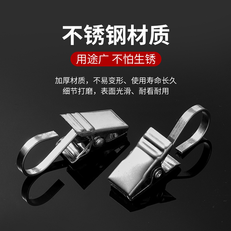 Curtain clip buckle 430 stainless steel clip hook accessories strong shower curtain clip load-bearing thick old curtain