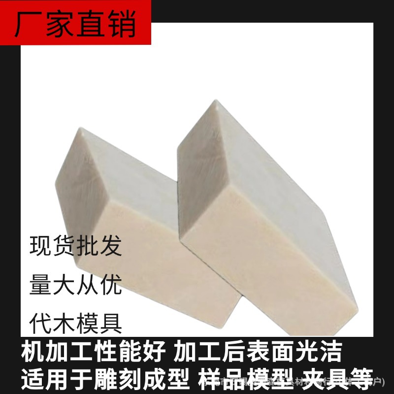Generation Wood Board 5166 Polyurethane Resin Board Automotive Tooling Inspection Fixture Sheet Metal High Density Material in Stock