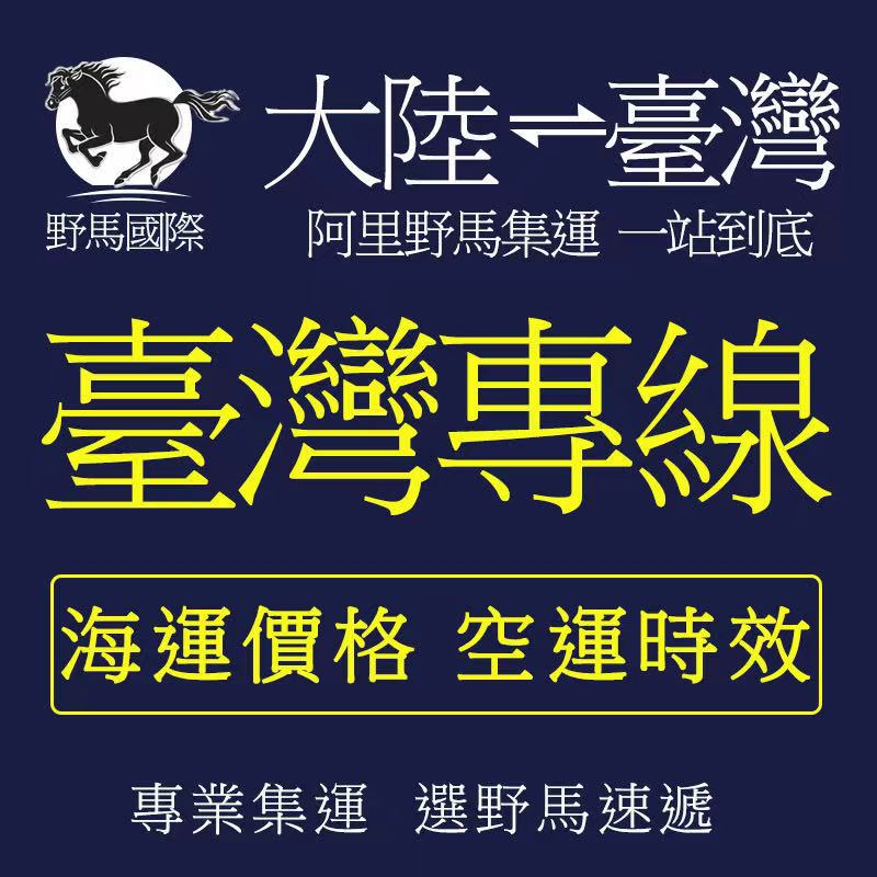 Специальная линия Тайваня Тайваньские товары Генерация Мустанг Международная логистика Тайваня Экспресс-доставка Тайваньского сокровища Специальная линия Популярные товары Специальные товары Морская быстрая воздушная транспортировка