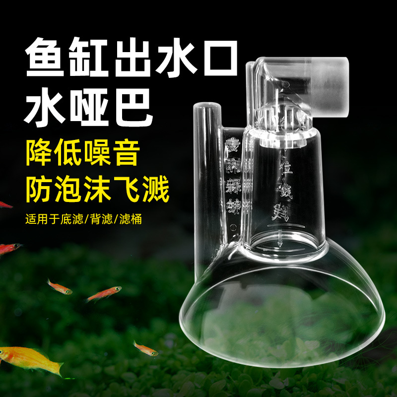 Кислородатор для аквариума, аксессуары для выхода воды, бесшумный выход воды