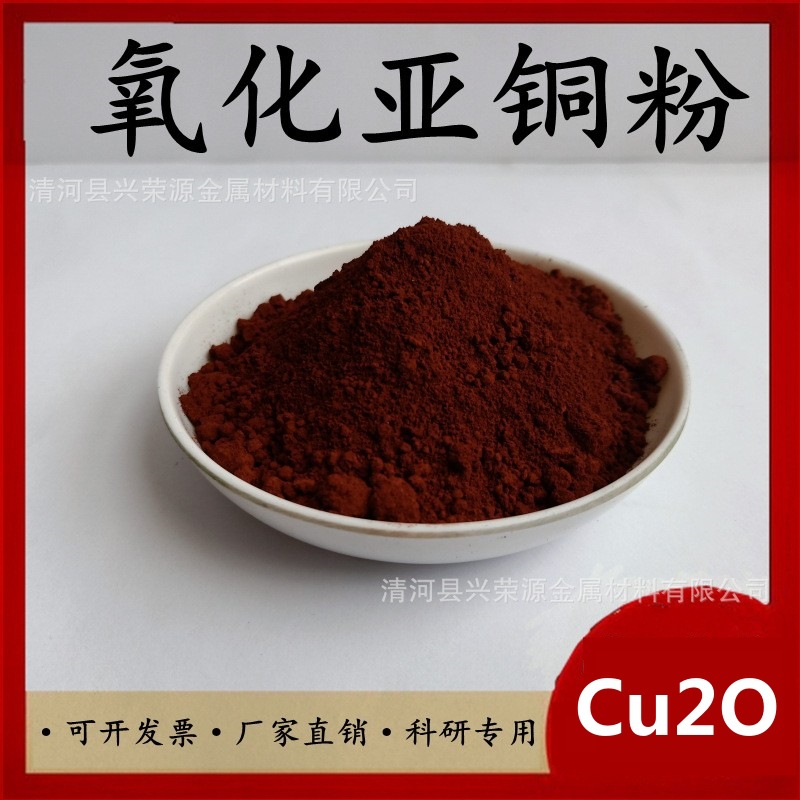 Ultra-Fine Sub Oxide Copper, High Purity Sub Oxide Copper, High Quality Sub Oxide Copper Cu2O
