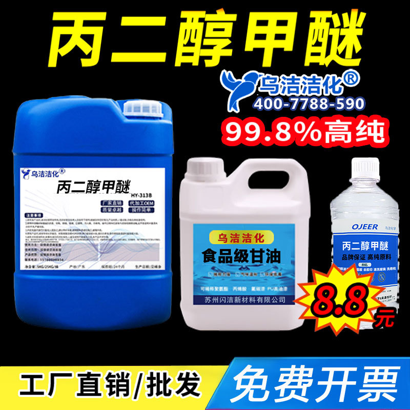 Propyl Glycol Methyl Ether Pm Industrial Grade Ink Paint Thinner Organic Solvent 99.9% Content Propyl Glycol Methyl Ether