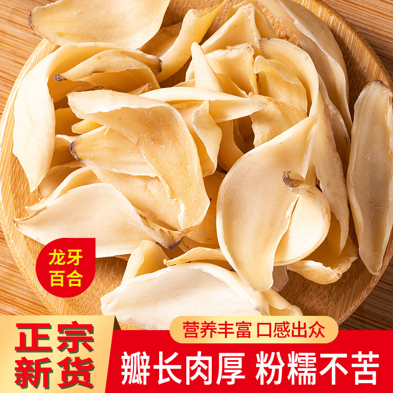 Authentic Hunan Longya Lily Dried Goods 500g Edible Sulfur-Free Longhu Specialty New Stock Lily Dry Goods Starting from One Piece