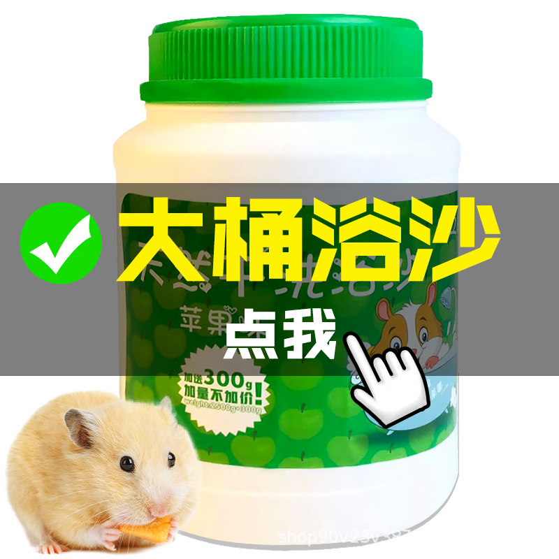 Hamster Bath Sand Supplies Collection Bathroom Urine Sand Two-In-One Golden Bear Toilet Urine Sand Bath Special Bath Salon Cat