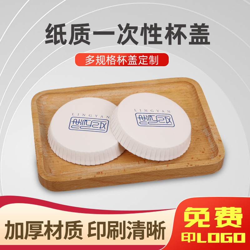 Одноразовая абсорбирующая подставка для стаканов, бумажная крышка, для клубов и ресторанов, в наличии