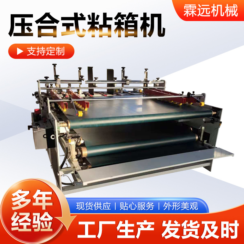Laminated Box Sealing Machine Carton Packaging Machinery Equipment Small Box Sealing Machine Laminated Carton Carton Gluing Machine