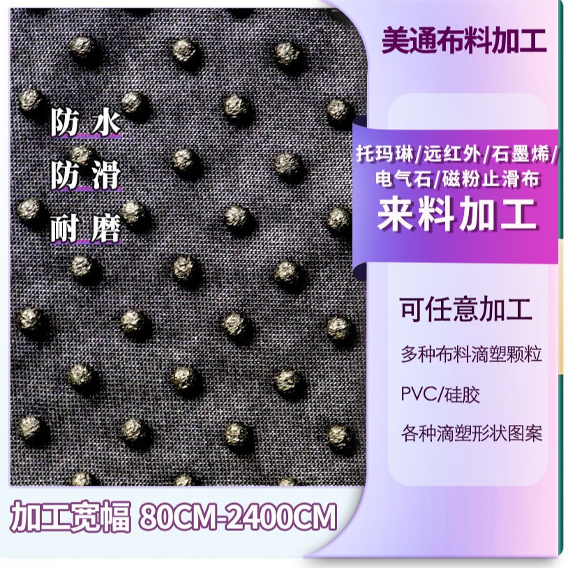 Обработка пластиковых тканей, инфракрасная ткань, влагопоглощающая, потоотводящая, продукты для ухода за здоровьем, противоскользящая ткань