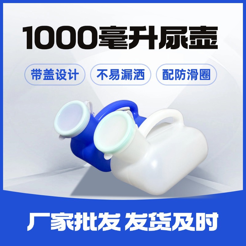 Уринар 1000 мл с крышкой утолщенный большой емкости для пожилых прикованных к постели портативный уринар оптовая продажа с противоскользящим кольцом