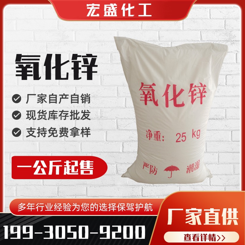 Производитель, высококачественный оксид цинка косвенного метода 99.7%, активный кормовый класс, высокая чистота оксида цинка