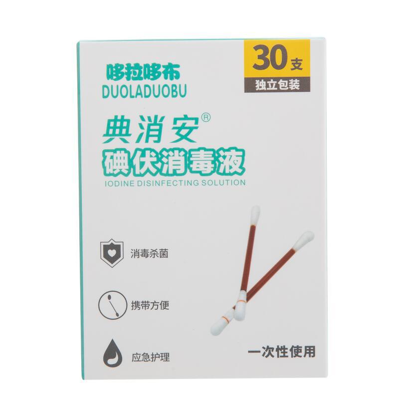 Doraemon baby's broken iodine cotton swab disposable iodine cotton swab iodine cotton swab 30 PCs 6219