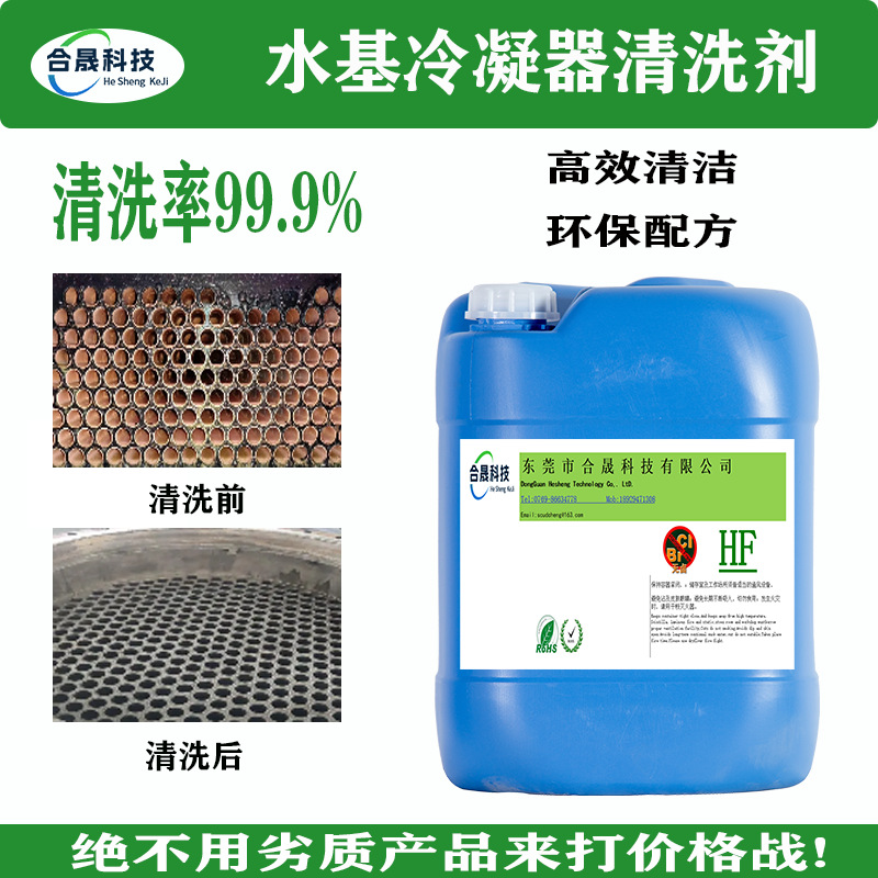 Очиститель конденсаторов на водной основе, прямая поставка от производителя, очистка труб конденсаторов, удаление накипи и пятен