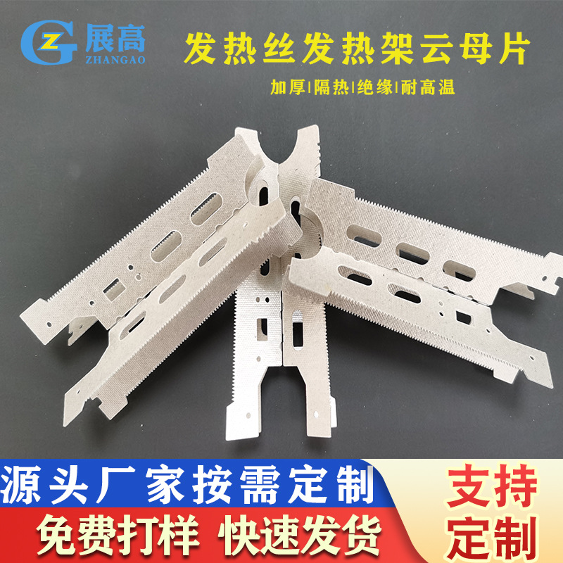 Midea Induction Cooker Microwave Mica Tablets Galanz Microwave Mica Tablets Electric Oven Heat Insulation Mica Tablets White Tablets