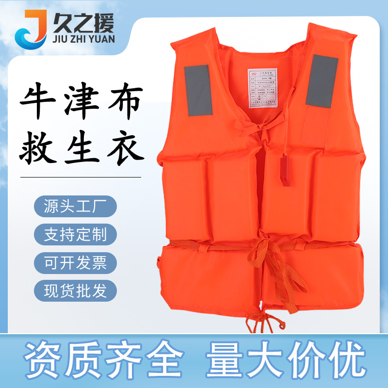 Спасательный жилет из оксфордской ткани утолщенный для рафтинга и плавания оптом