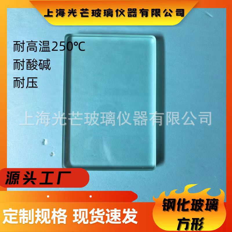 Light own brand square rectangular optical chemical pressure vessel tempered glass ordinary glass customization