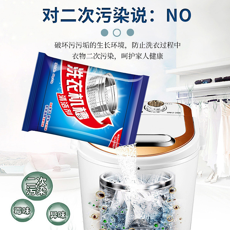 Washing machine tank cleaning agent drum pulsator automatic washing machine cleaning agent powerful descaling sterilization decontamination artifact