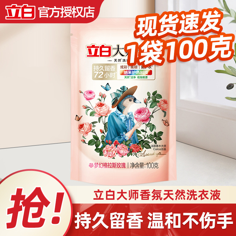 Стиральный порошок Liby Master 100г дорожный размер с длительным ароматом и защитой цвета