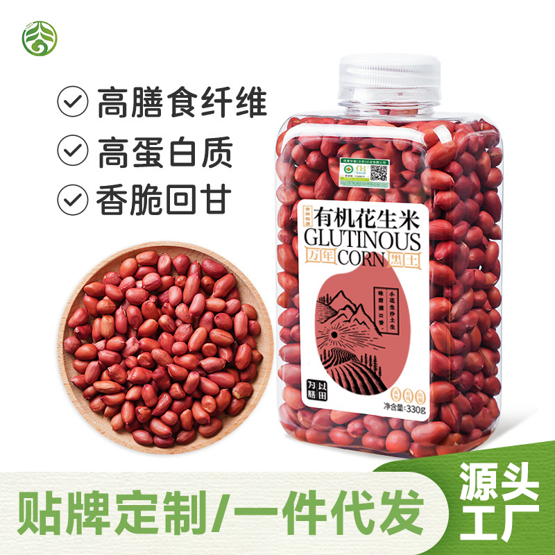 Органический арахис, краснокожий арахис, цельные зёрна, крупы, оптовая продажа и индивидуальная доставка от Сам и Панг Дунглай