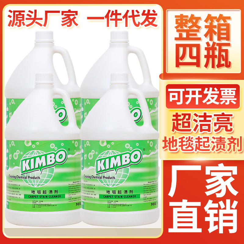 Очиститель пятен KIMBO, большой бак, для удаления пятен с тканей и ковров