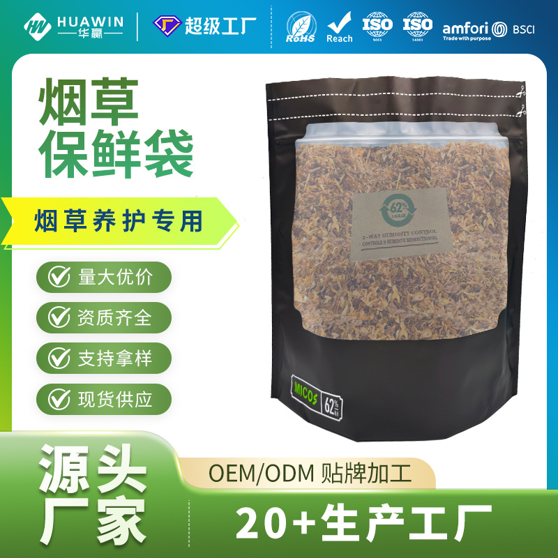 Сумка для табака с герметичной упаковкой, самозакрывающаяся, с высоким барьером, против запаха, для хранения табака, специальная упаковка