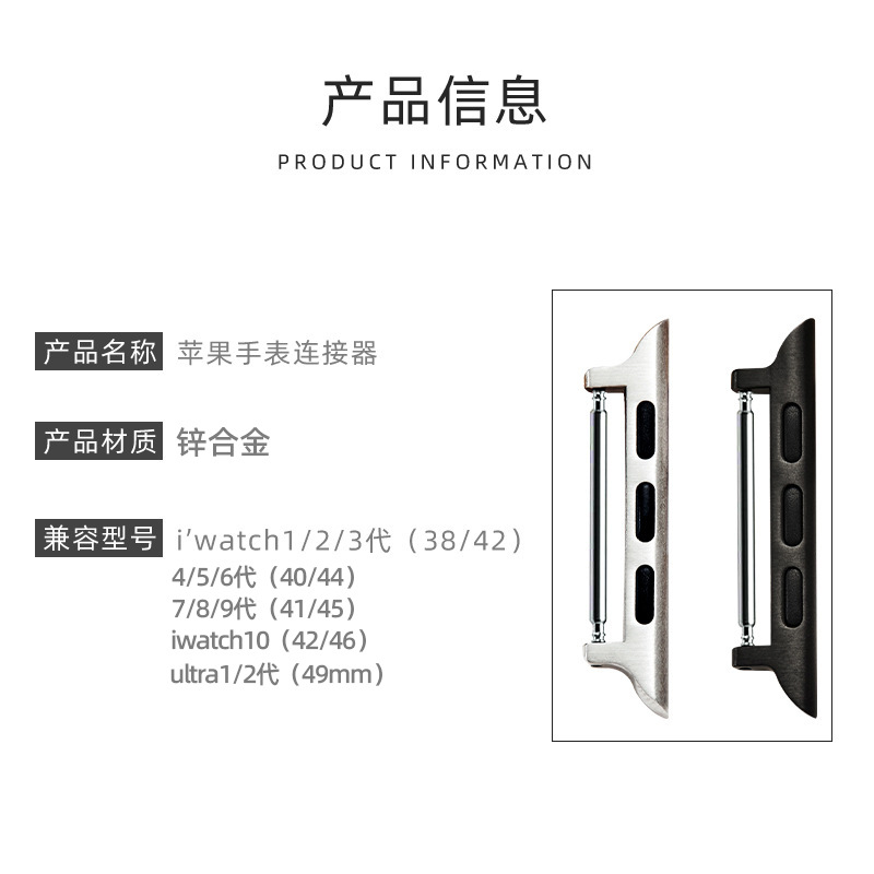Suitable for Apple 10/9/8/7/6/5 Representative Zinc Alloy iWatch Watch Connector with Connector Apple