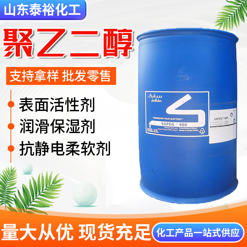 Оптовая продажа полиэтиленгликоля Peg200/400/600, высокое содержание 99.9%, полиэтиленгликоль с несколькими спецификациями