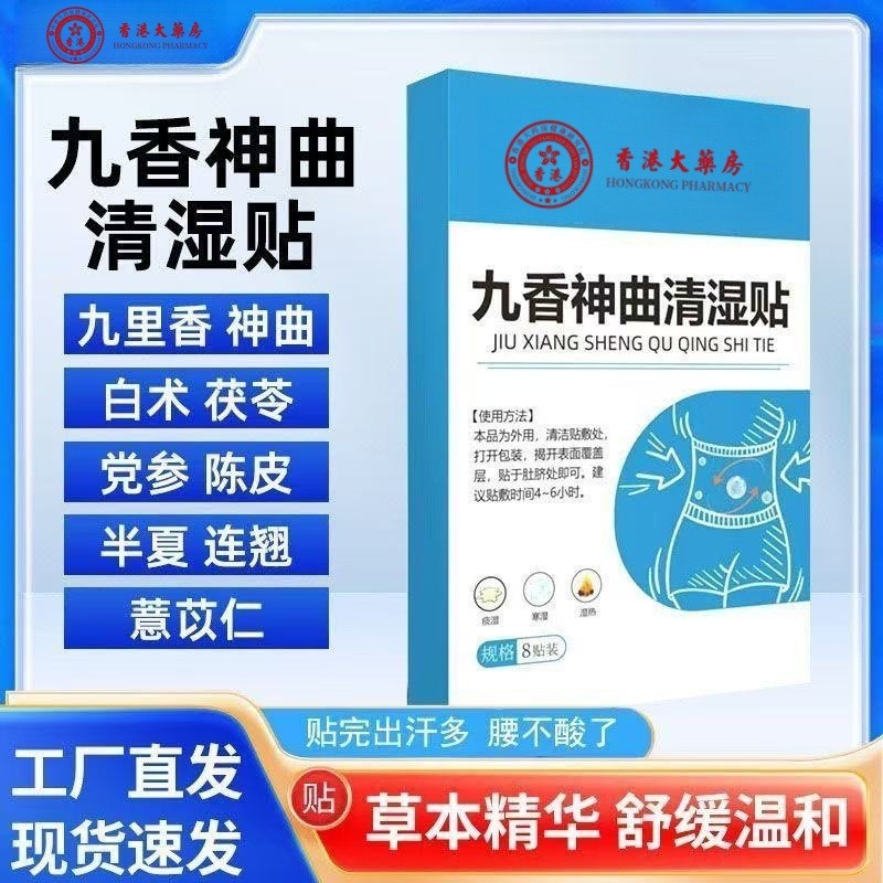 Пластырь для снятия влаги, аутентичный продукт из Гонконга