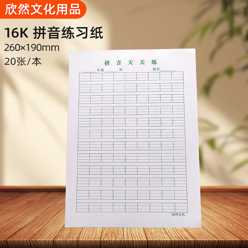16-открытая практика пиньиня каждый день для детского сада 16K листы практики пиньиня для учеников начальной школы разрывная бумага