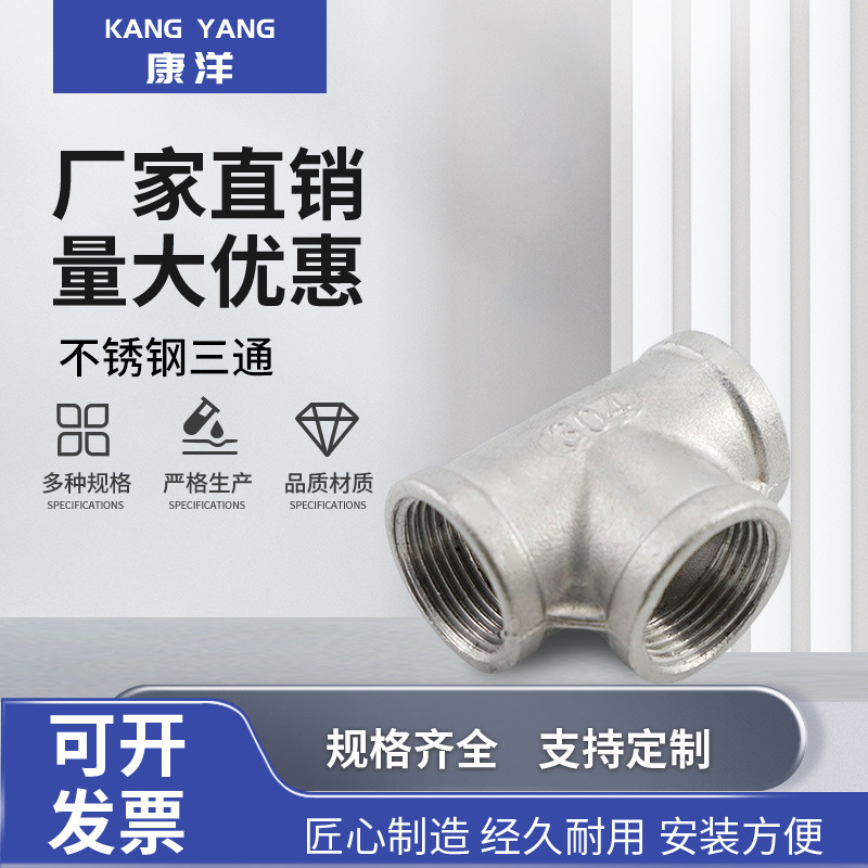Тройник из нержавеющей стали 304/201, внутренний резьбовой тройник, равный диаметр, фитинги для водопроводных труб 4 минуты 6 минут 1 дюйм