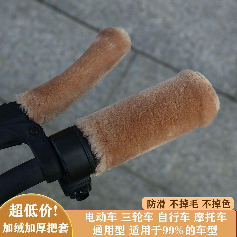 Winter Cold-proof Wind-proof Warm-keeping fleece-lined Outdoor Riding Imitation Rabbit Plush Battery Car Motorcycle Tricycle Handle Cover
