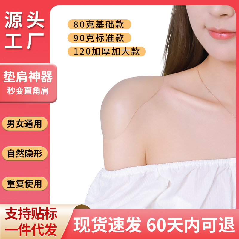Сponge накладки на плечи, угол наклона, артефакт для плеч, невидимая антискользящая накладка, унисекс, силиконовая накладка на плечо