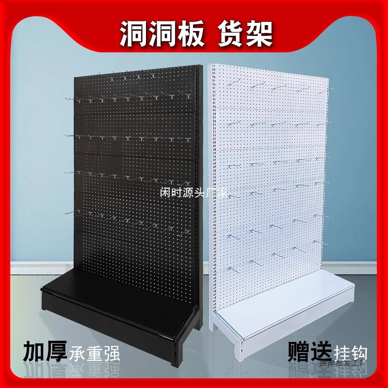 Perforated Board Shelf Display Rack Supermarket Socks Mobile Phone Case Accessories Stationery Store Fishing Gear Hooks Small Jewelry Storage Rack