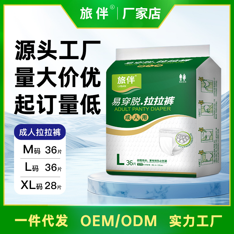Путешествующие компаньоны взрослые подгузники на подтяжках для пожилых, послеоперационные подгузники
