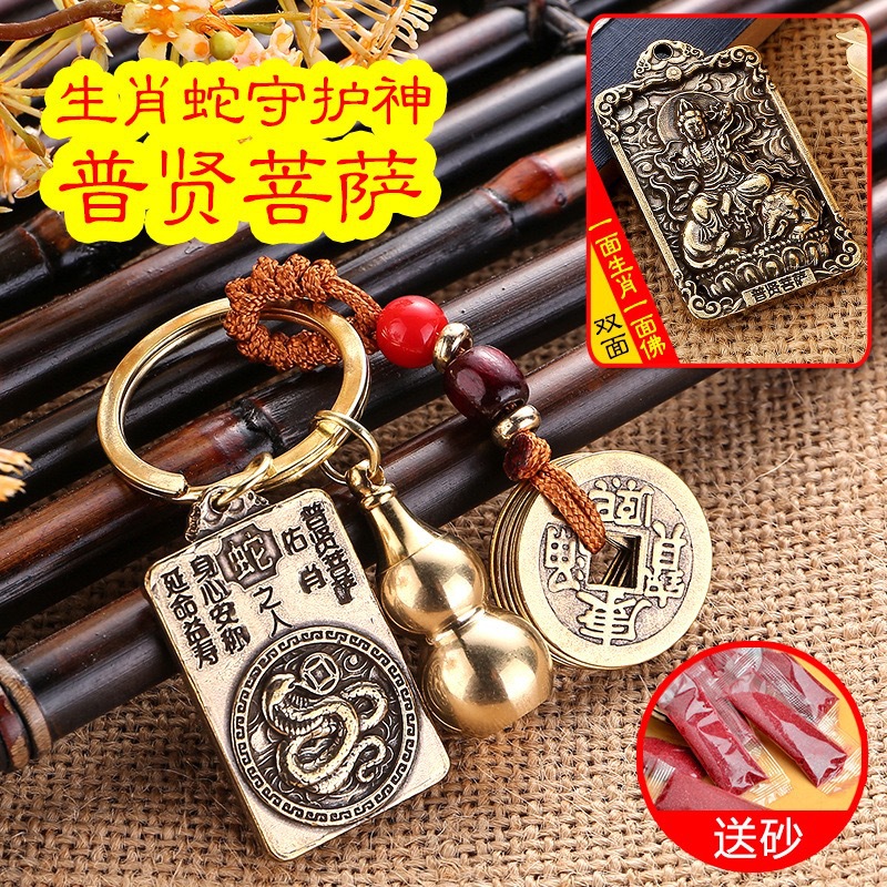 One side of the zodiac and one side of the guardian god tag pendant to send sand eight guardian god twelve zodiac copper car key chain