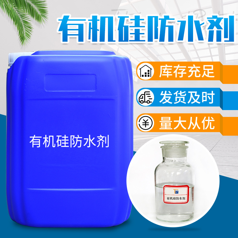 Водоотталкивающий агент для бетона, водоотталкивающая эмульсия, добавки для покрытия, сильный силиконовый водоотталкивающий агент