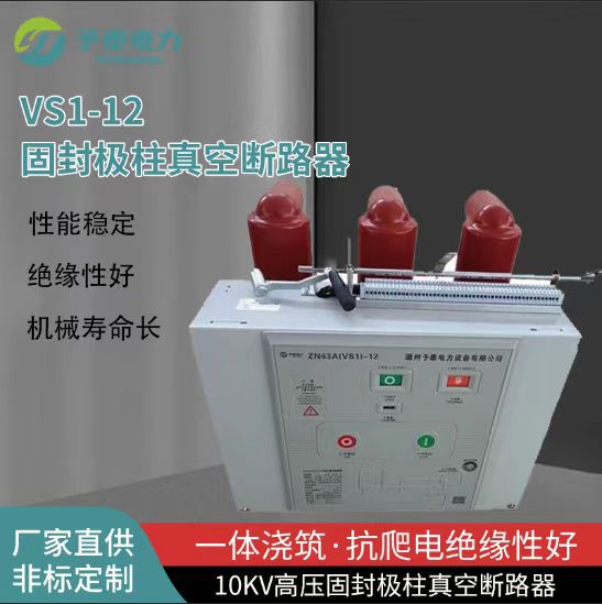 (Zn63) Vs1-12 Indoor Vacuum Circuit Breaker Fixed Trolley Type 630 Ring Network Cabinet Price Manufacturer