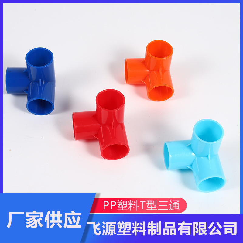 Прямые продажи от производителя, пластиковый Т-образный трехходовой соединитель с внутренним отверстием 2.5см