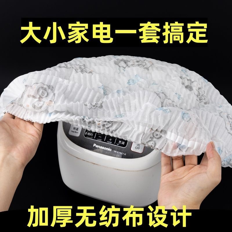 Disposable dust cover non-woven anti-oil ash rice cooker household appliances microwave oven air fryer fan cover