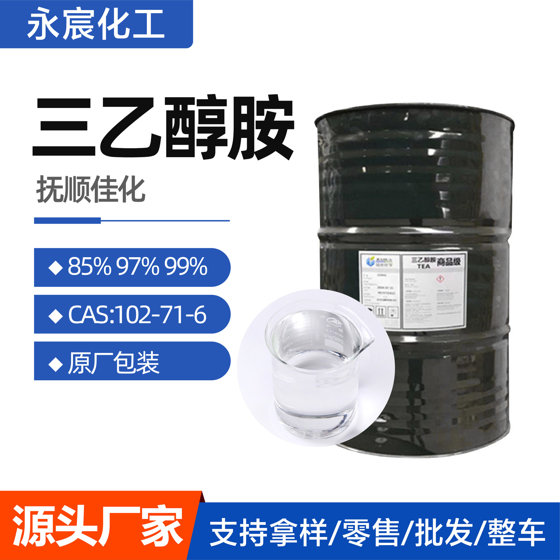 Производитель Триэтаноламина Фушунь Цзяхуа 85% 97% 99% Цемент Помощник Промышленного Класса Триэтаноламин