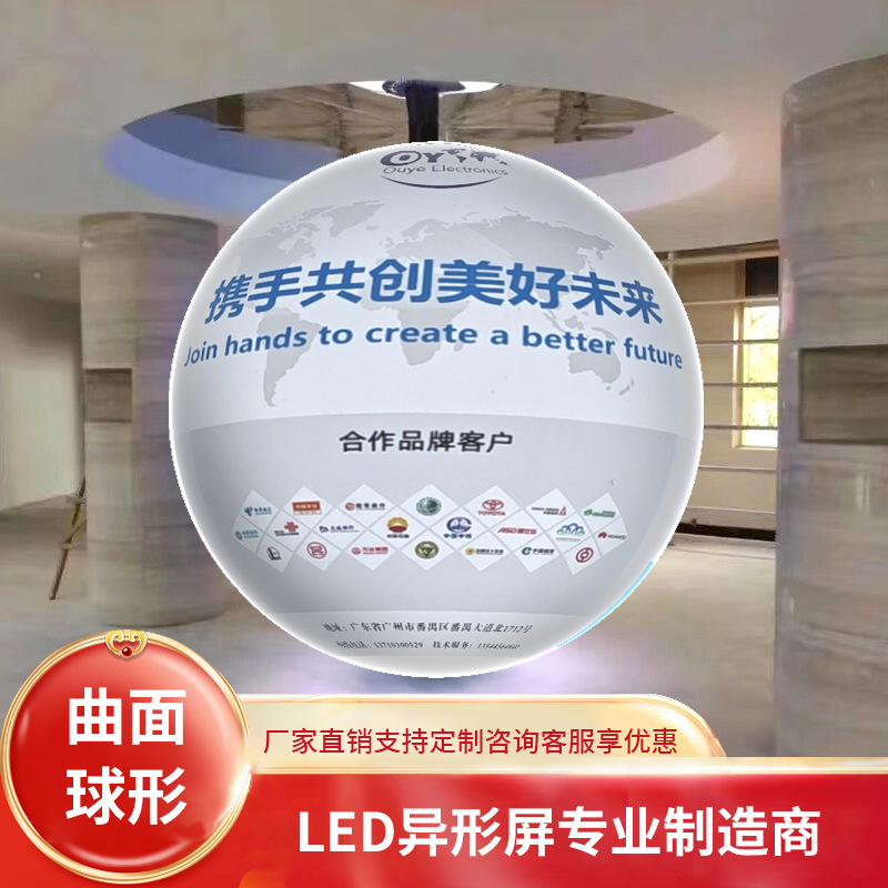 Led Spherical Screen Panoramic Start Ball Full Color Special-Shaped Screen Shopping Mall P1.86 Ring Cylindrical Creative Spherical Special-Shaped Screen